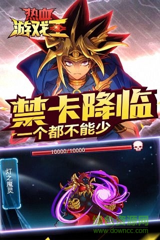 宜玩热血游戏王狂欢版本 v2.1.10 安卓版0