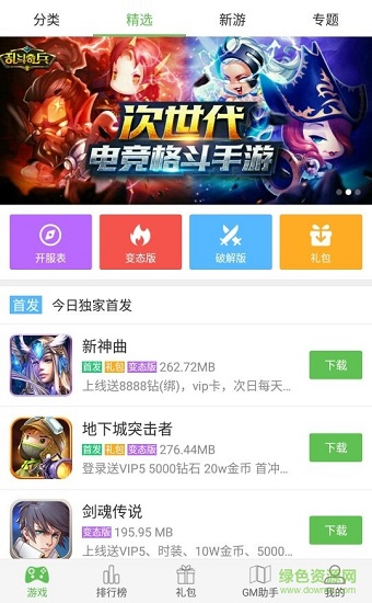 3733游戏盒子苹果版 v1.4.1.0 iphone版1