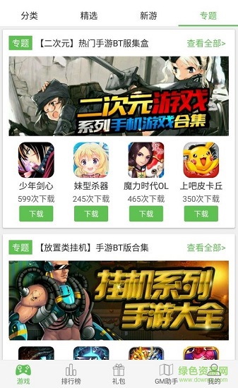 3733游戏盒子苹果版 v1.4.1.0 iphone版0