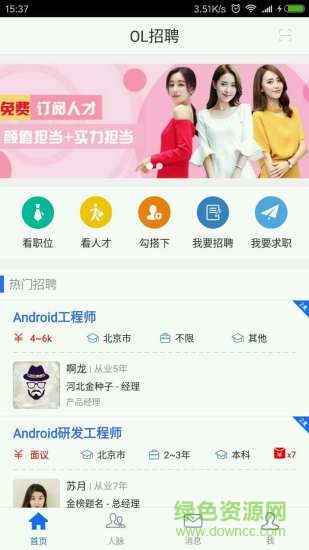 OL招聘app v1.0.2 安卓版0