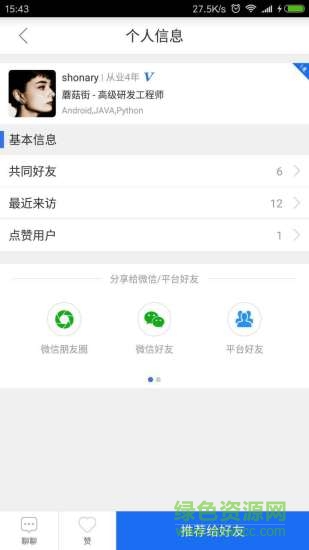 OL招聘app v1.0.2 安卓版1