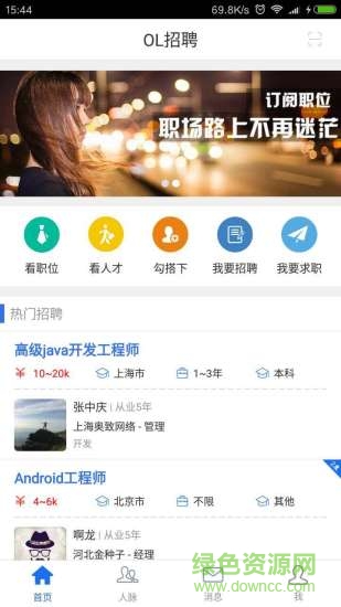 OL招聘app v1.0.2 安卓版2