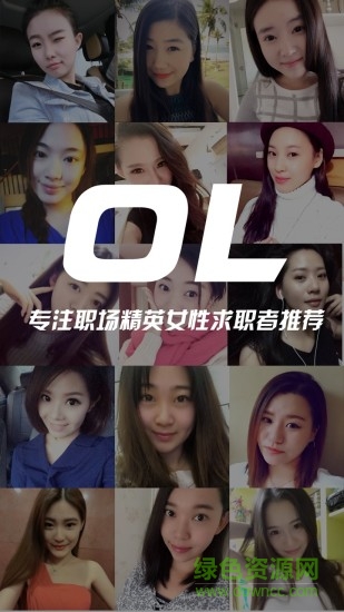 OL招聘app v1.0.2 安卓版3