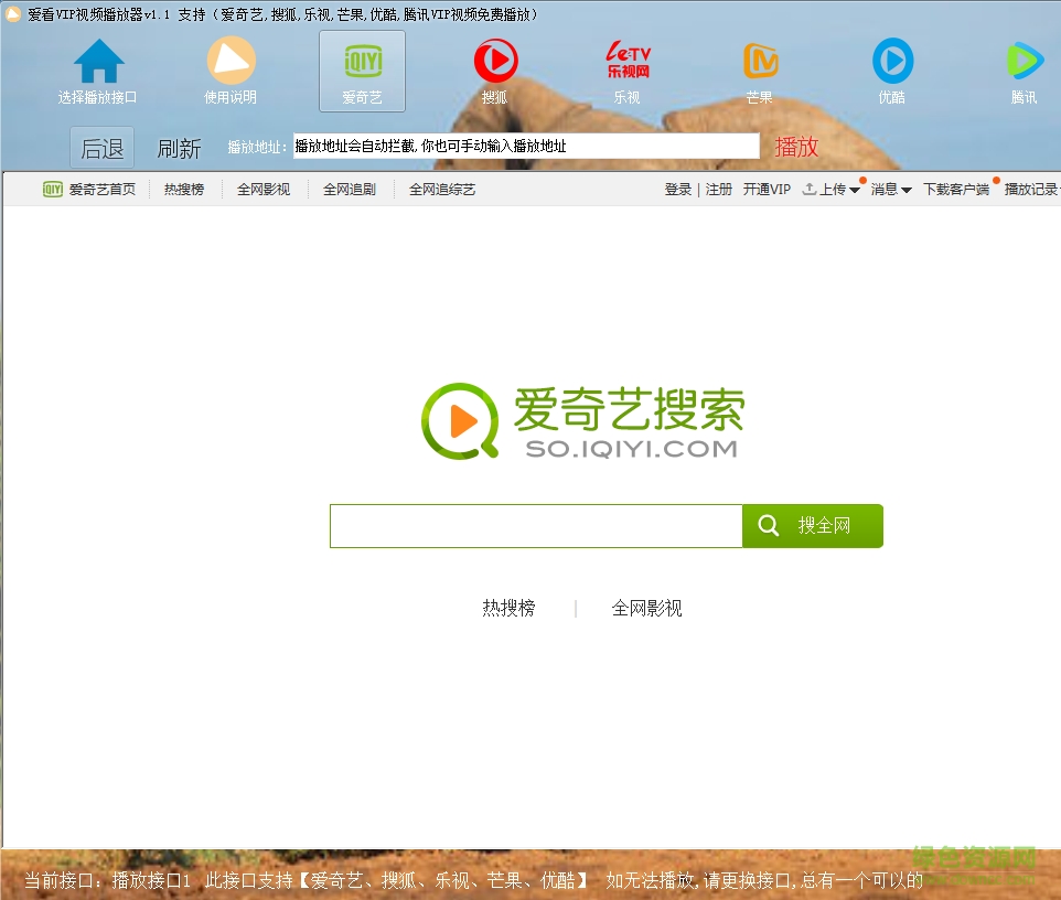 爱看VIP视频播放器 v1.1 绿色版0