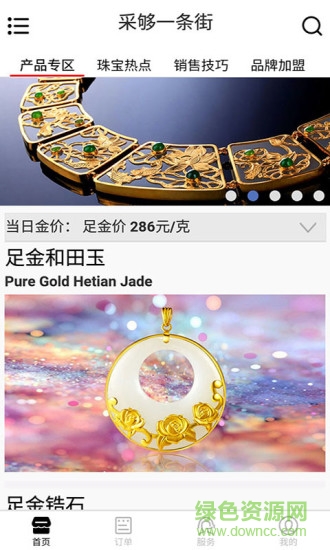 采够一条街(珠宝采购平台) v0.9.0 安卓版0