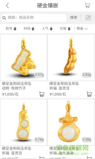 采够一条街(珠宝采购平台) v0.9.0 安卓版2