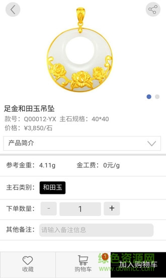 采够一条街(珠宝采购平台) v0.9.0 安卓版3