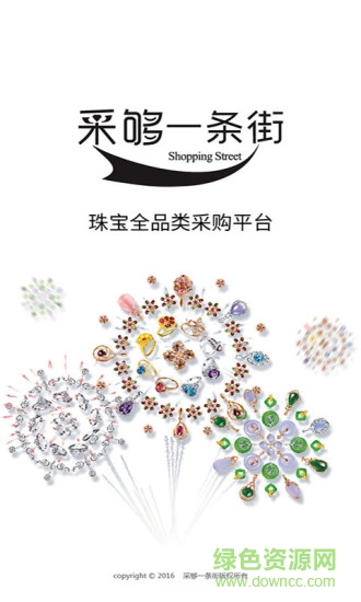 采够一条街(珠宝采购平台) v0.9.0 安卓版4