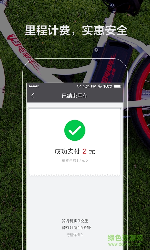 7号电单车手机版 v3.8.0 安卓版1