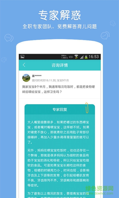 妈咪e问答 v2.2.3 安卓版0