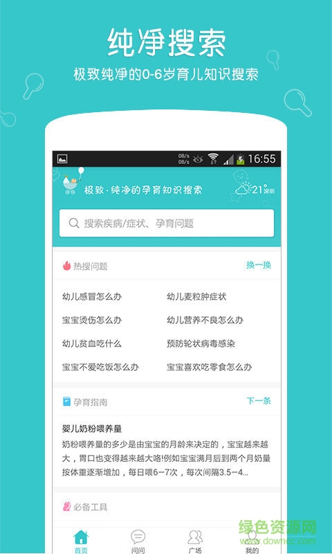 妈咪e问答 v2.2.3 安卓版2