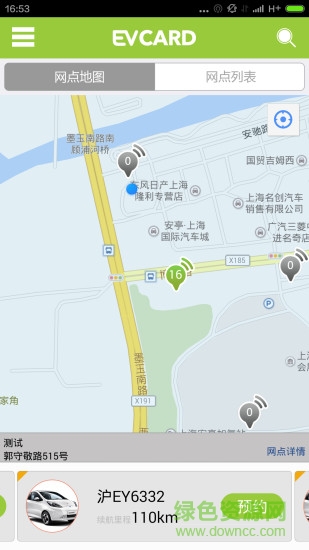 电动汽车evcard租赁ios版 v4.15.4 官方iphone版1