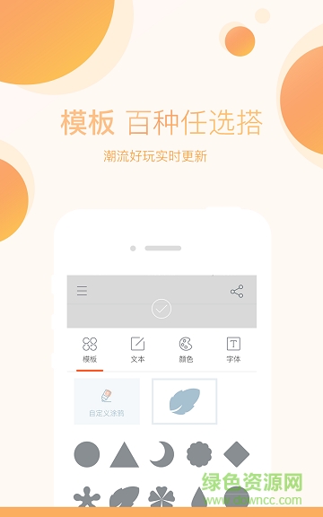 美字手机客户端(创意涂鸦) v1.0.0 安卓版2
