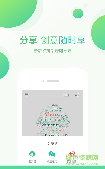 美字手机客户端(创意涂鸦) v1.0.0 安卓版3