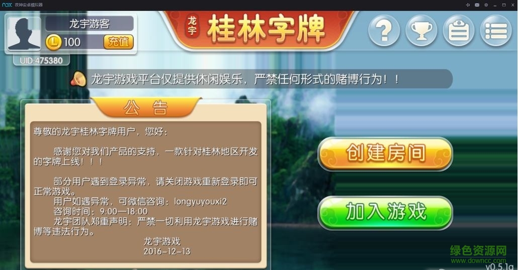 龙宇桂林字牌 v2.0.9 安卓版1