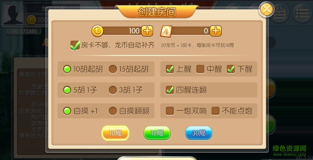 龙宇桂林字牌 v2.0.9 安卓版2