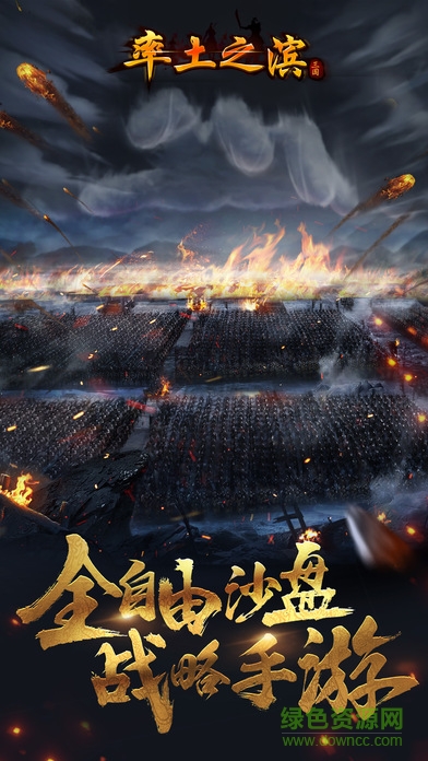 率土之滨遥点平台 率土之滨遥点端ios