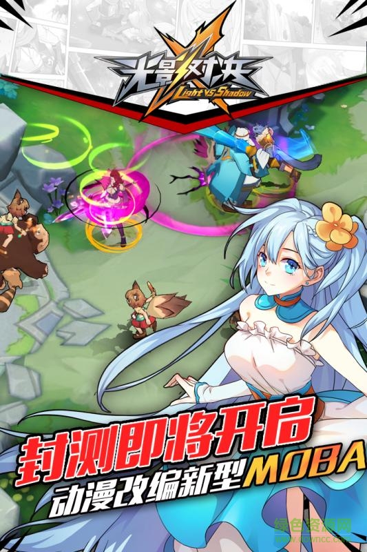 光影对决 光影对决手游