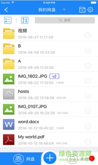 360企业云盘 v1.0.3 官网安卓版0