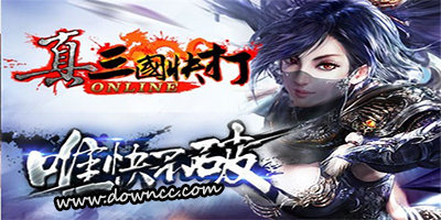 真三国快打有那些版本?真三国快打手游-真三国快打下载