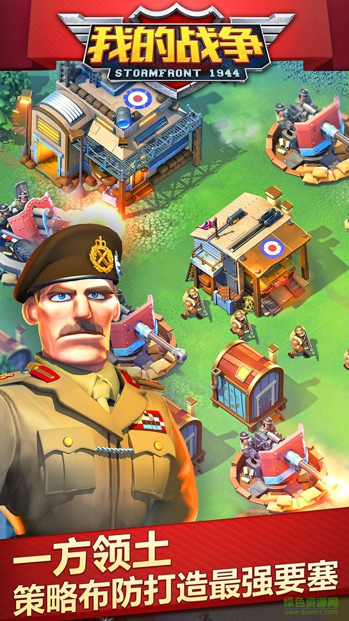 安峰版我的战争 v1.0.0 官网安卓版0