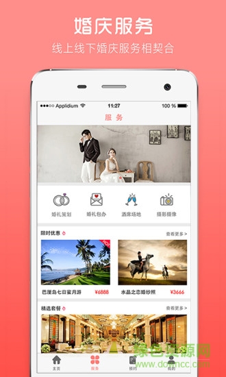 喜出网外(婚庆直播) v1.0 安卓版1