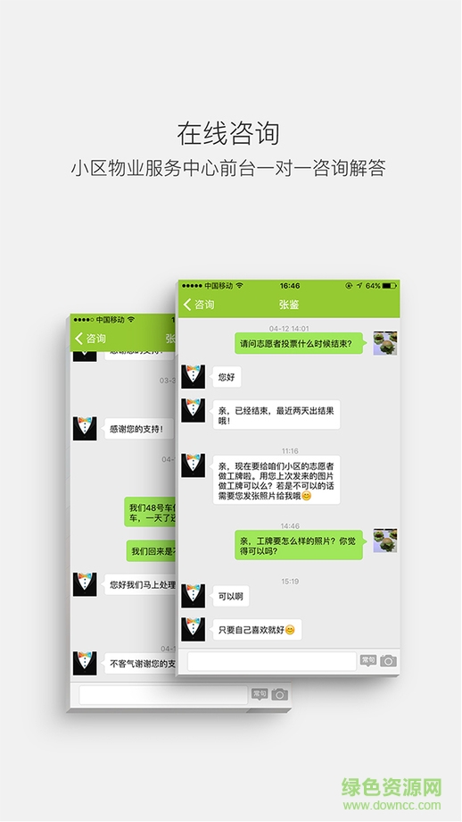 彩家物业ios版 v1.6.9 苹果iphone手机版3