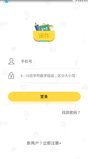 口袋课件手机版 v1.1.2 安卓版0
