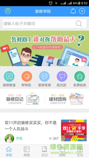 08我家手机版 v01.00.0280 安卓版2