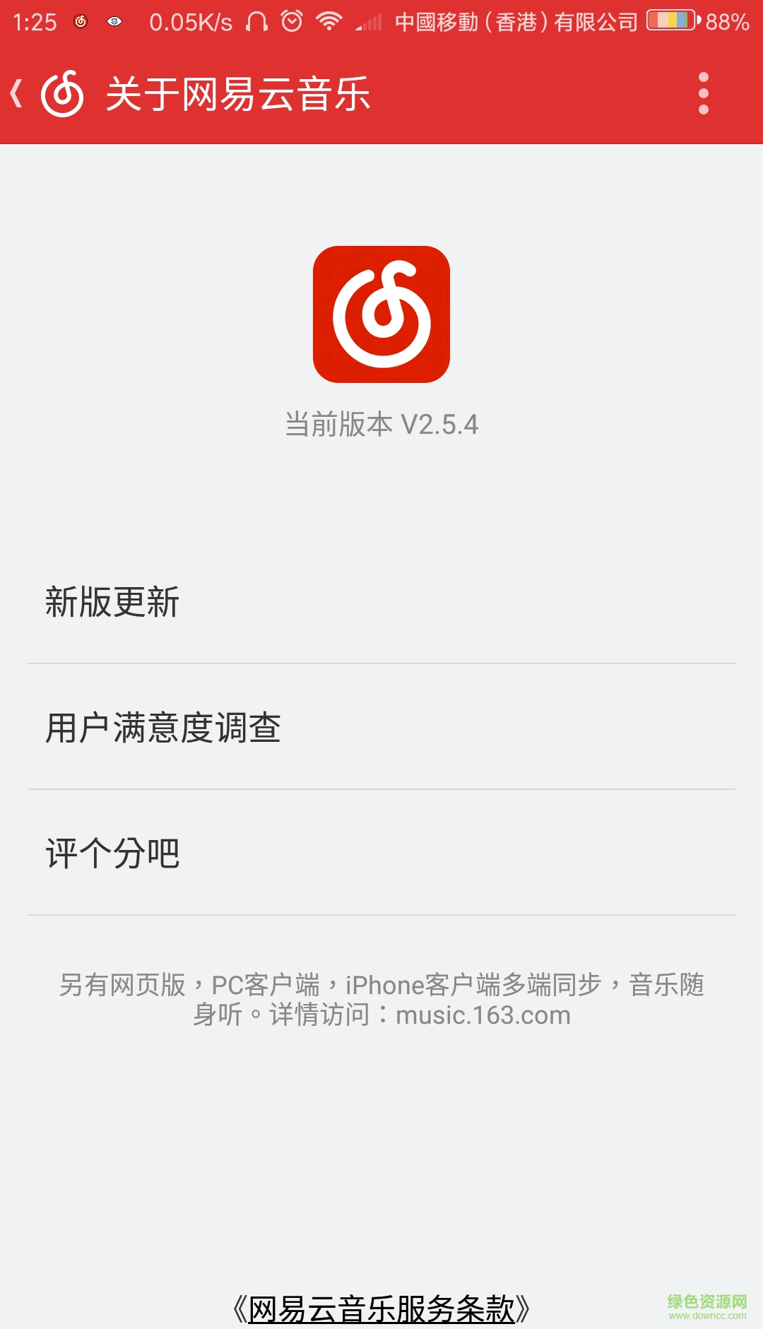 网易云音乐vivo定制正式版 v2.5.4 安卓最新版1