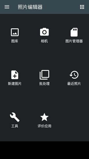 photoeditor照片编辑器app v6.6 官方安卓版0