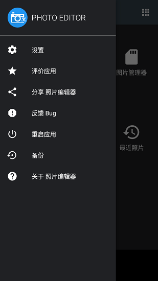 photoeditor照片编辑器app v6.6 官方安卓版2
