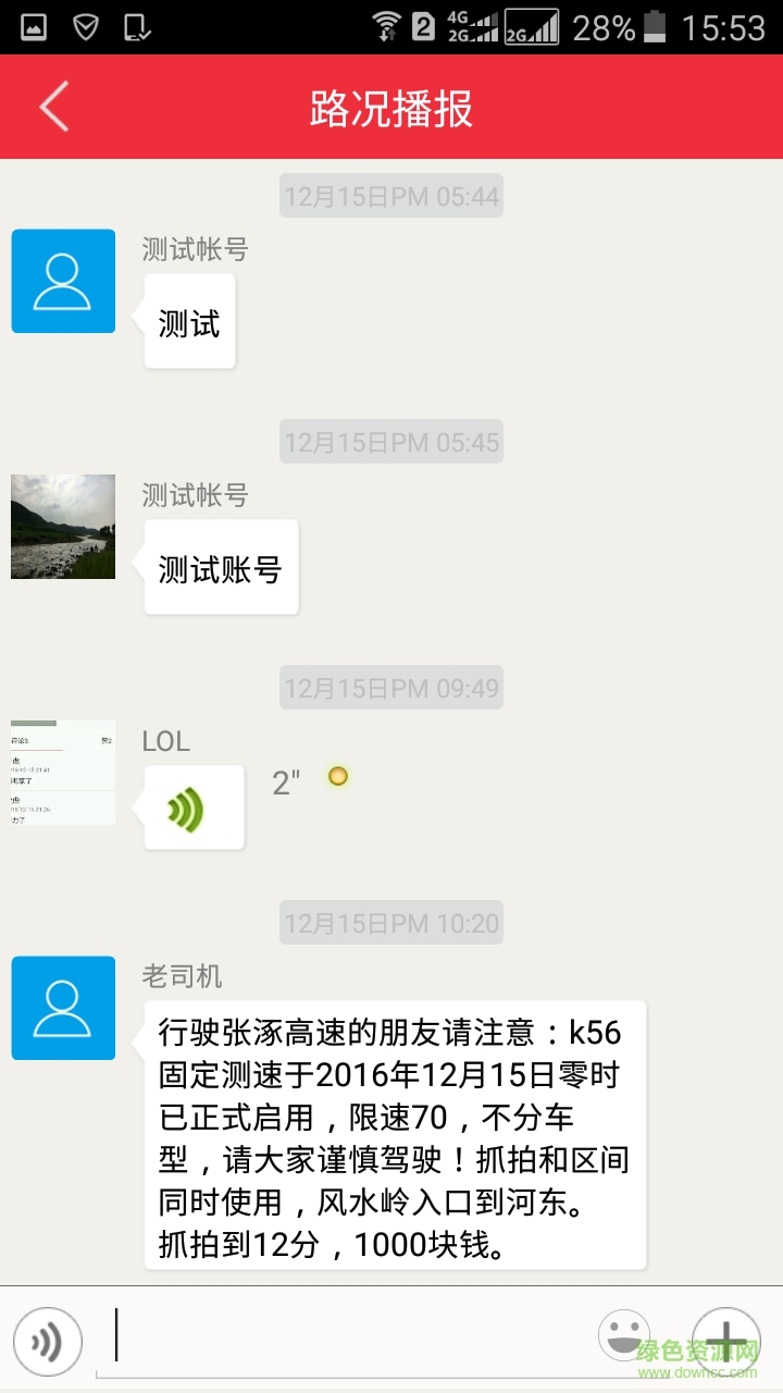 煤客司机端手机版 v1.8 安卓版2