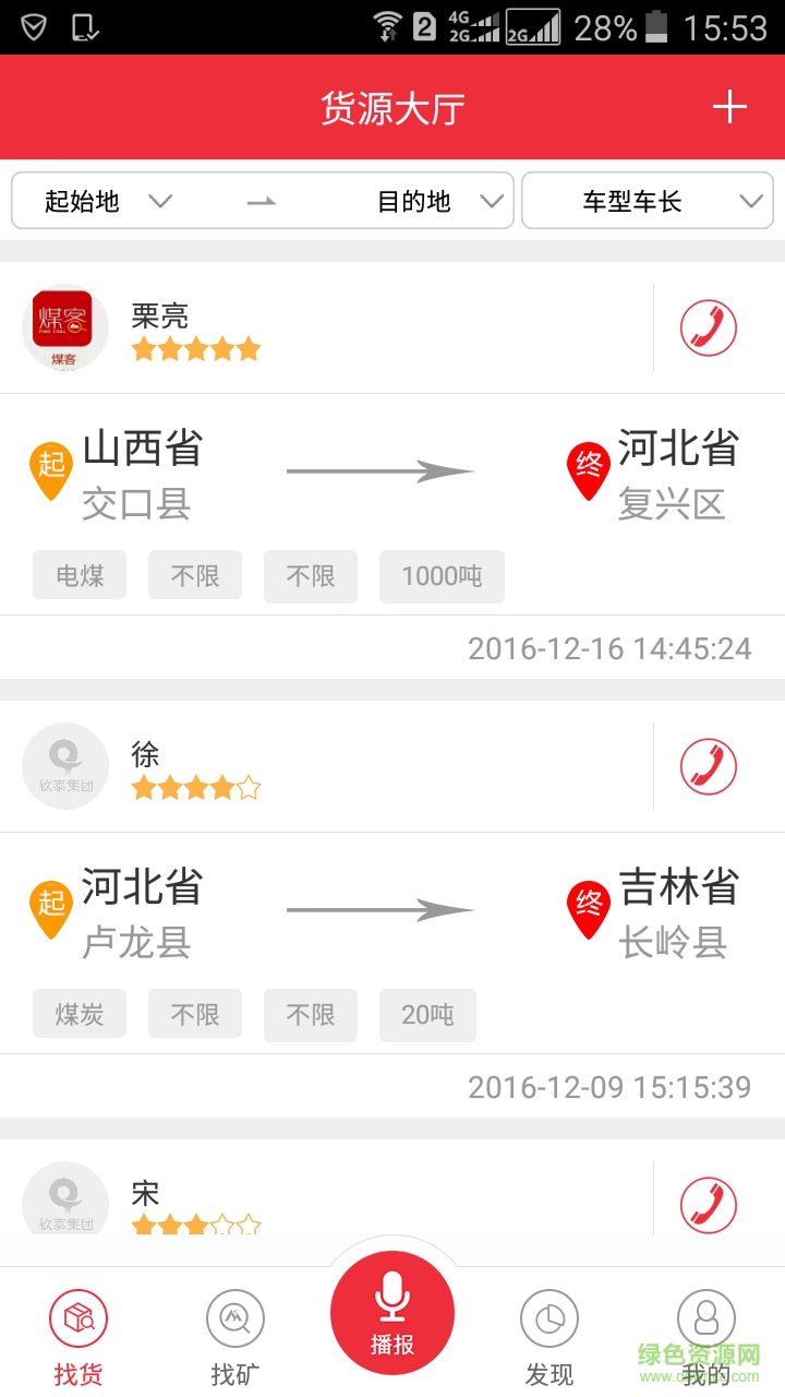 煤客司机端手机版 v1.8 安卓版3