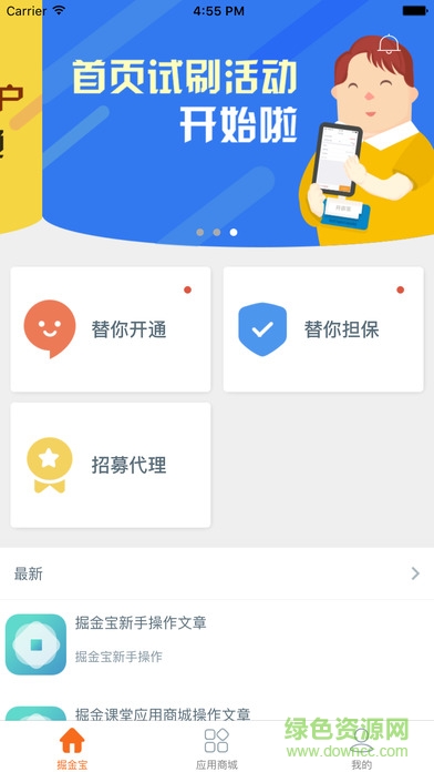 点刷递推宝app v2.1.4 官方安卓版1