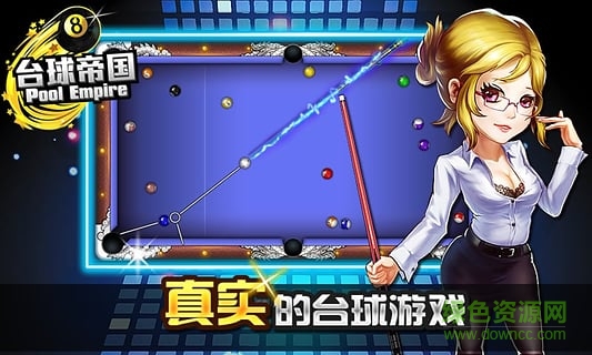 台球帝国魅族版 v5.15 安卓版1