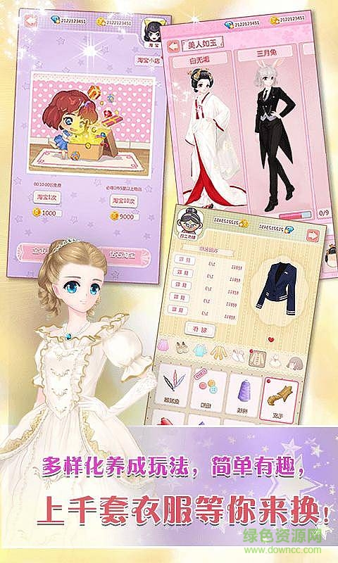 天天换装无限钻石金币版 v1.4.1 安卓版1