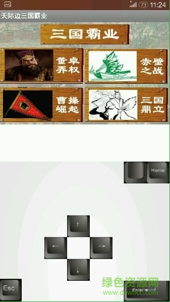 步步高天际边三国霸业 v1.30 安卓版0