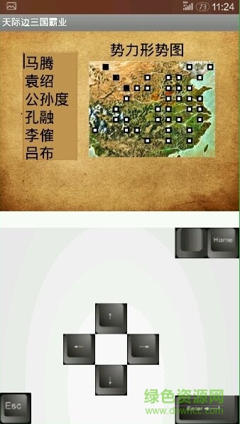 步步高天际边三国霸业 v1.30 安卓版1