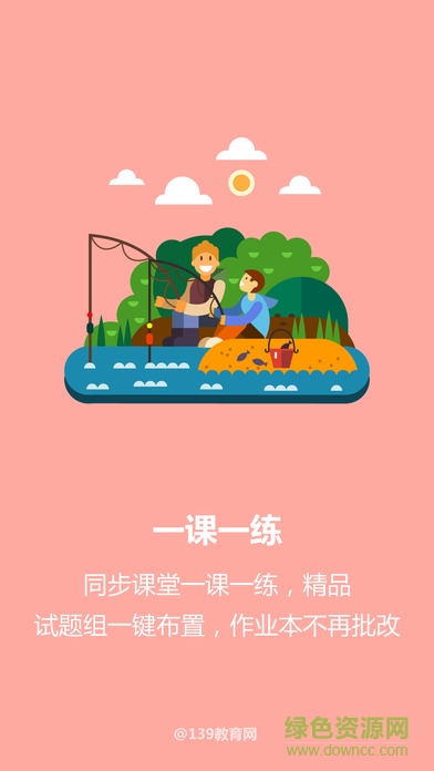139教育教师端ios版 v1.0 官方iPhone版0