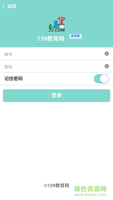 139教育教师端ios版 v1.0 官方iPhone版1