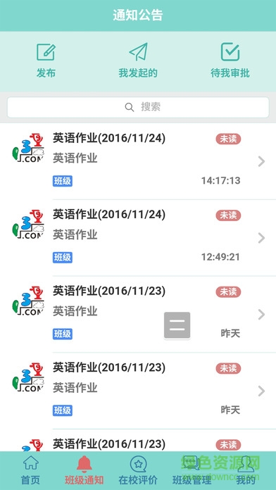 139教育教师端ios版 v1.0 官方iPhone版2