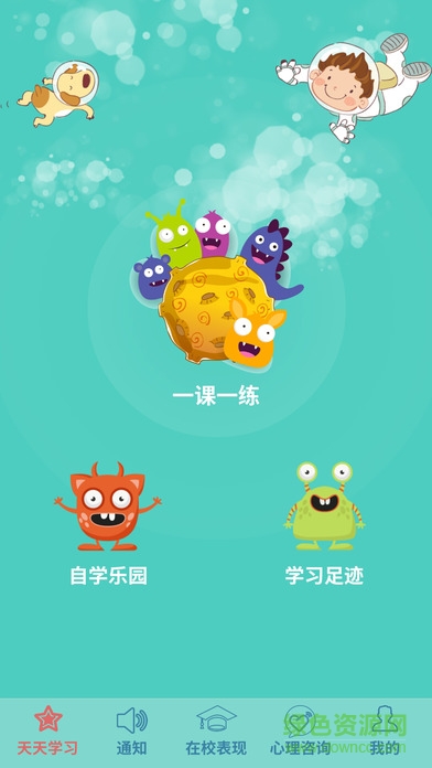 139教育学生端ios版 v1.0.2 官方iPhone版0