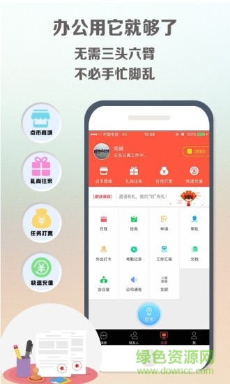 在点考勤软件 v7.0.1 安卓版4