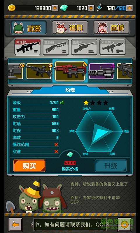 囧囧兔手机版(囧囧兔大战僵尸) v1.0.0 安卓版1