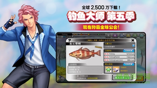 钓鱼大师第五季最新版 v5.1.3 安卓版3