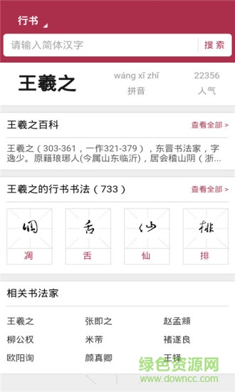 书法大师手机版 v5.7.4 安卓版0