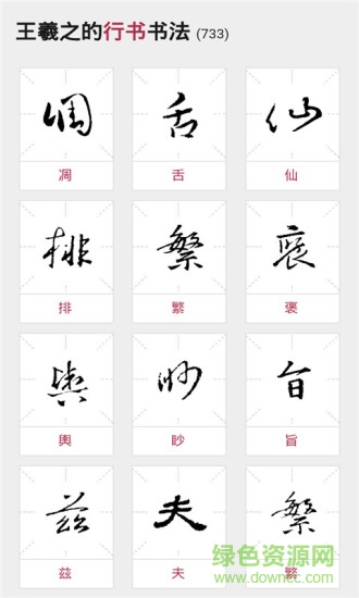 书法大师手机版 v5.7.4 安卓版1