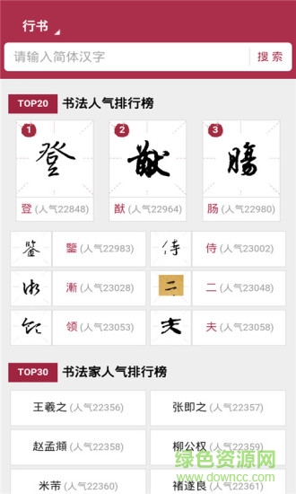书法大师手机版 v5.7.4 安卓版3