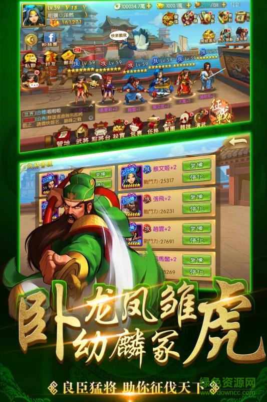 三国战纪ol v0.14.30.1 安卓版3